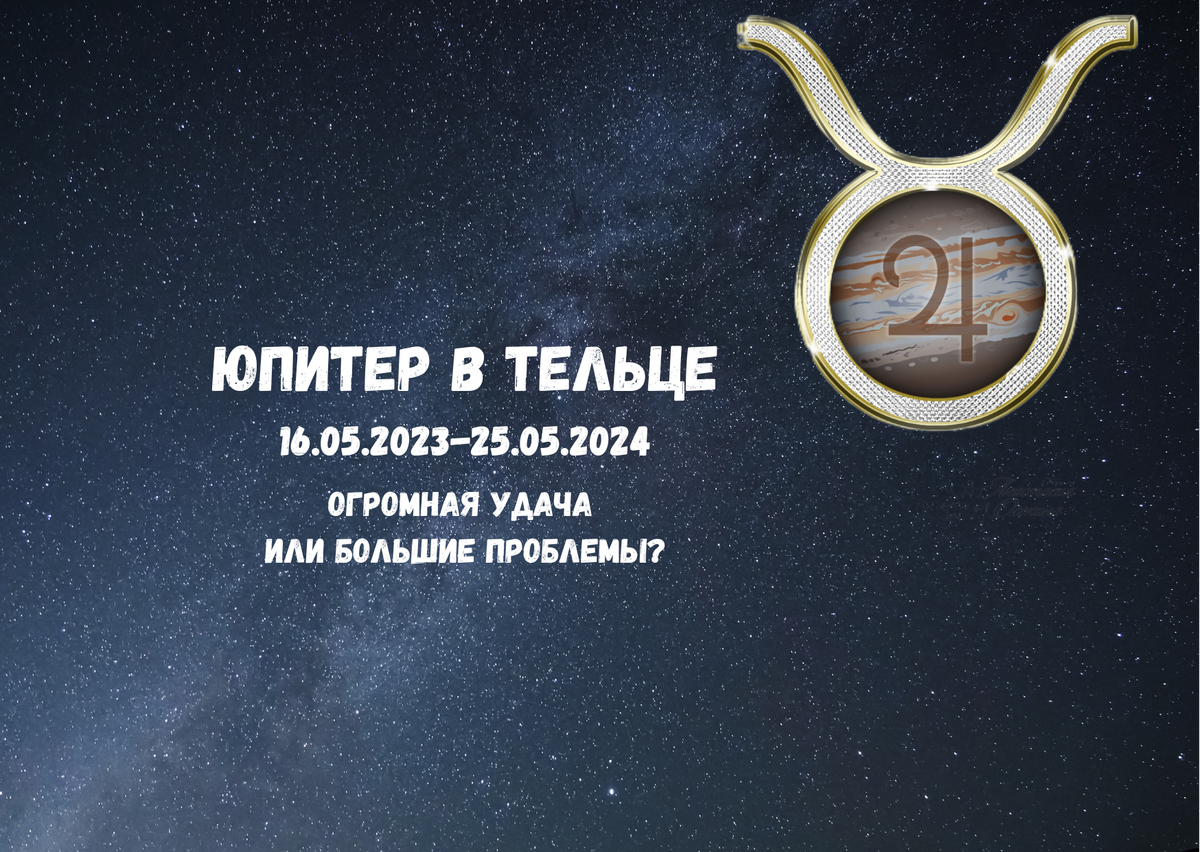 13 ноября 2023 телец