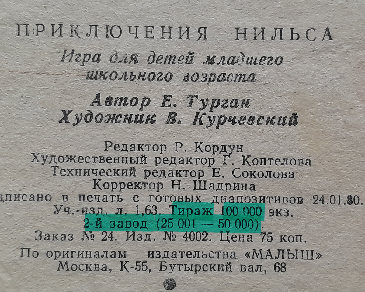 ПРО НИЛЬСА. СОВЕТСКАЯ ДЕТСКАЯ НАСТОЛЬНАЯ ИГРА. И КНИГА. | Творю, пишу,  путешествую | Дзен