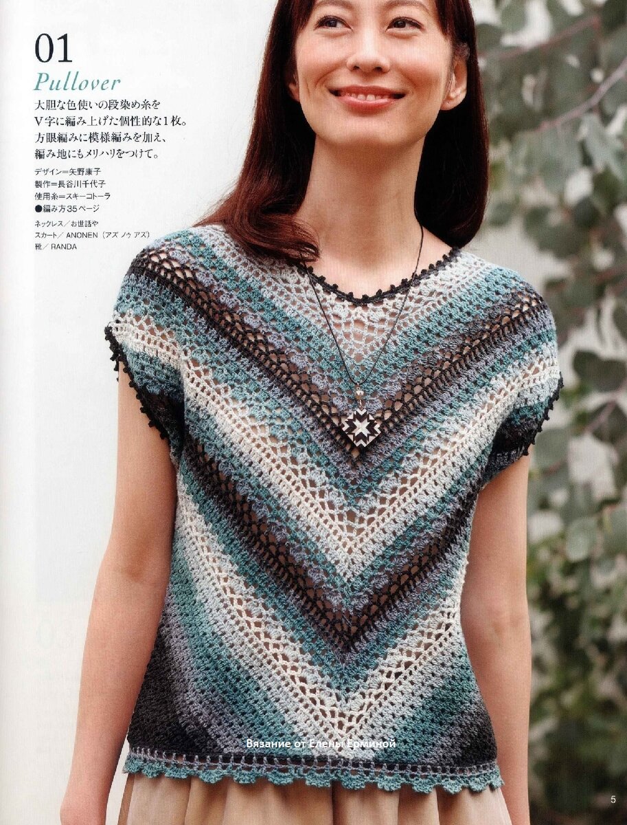 Трехцветный пуловер и связанная крючком сумка - Lilia Vignan