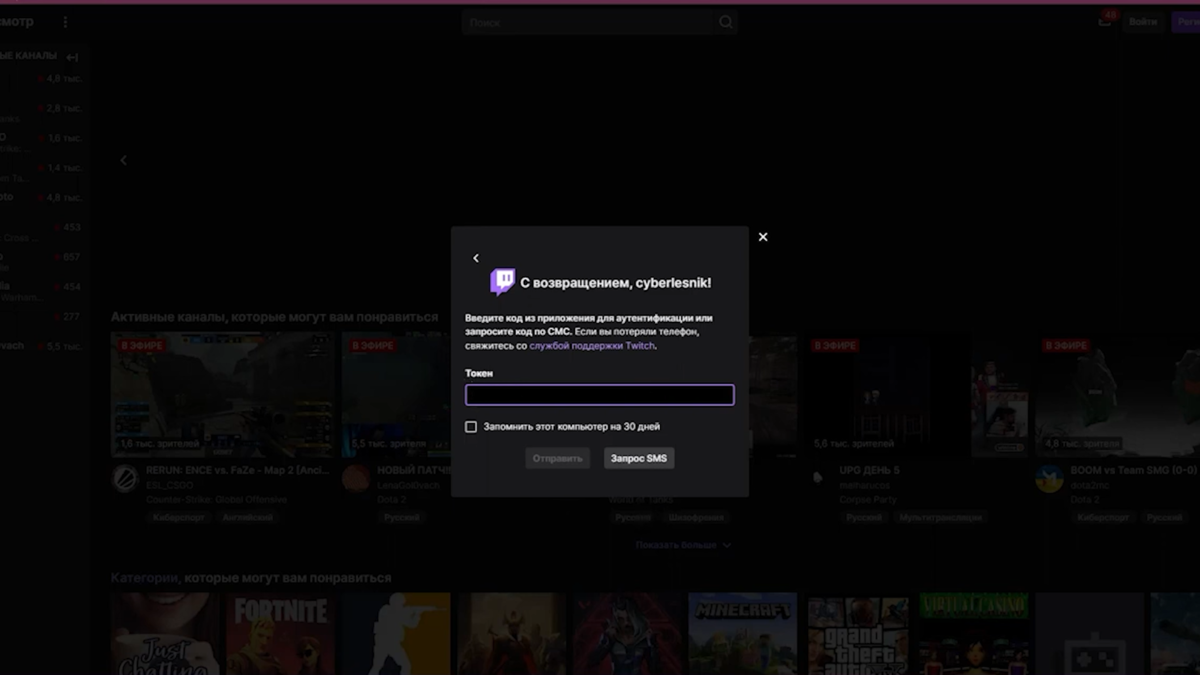 Twitch что это пришел код подтверждения