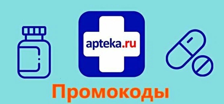 Промокоды apteka ru 2024