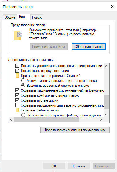 Показ скрытых файлов и папок. Отображение скрытых файлов и папок в windows 10. Как раскрыть скрытые папки. Показ скрытых файлов и папок windows 10. Отображать скрытые файлы виндовс 10.