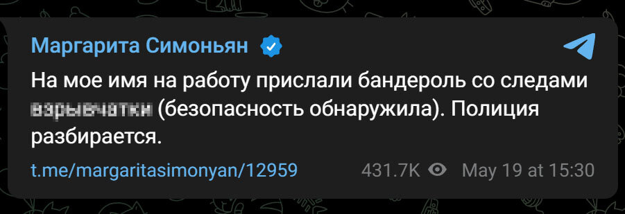 Про деликатное содержимое посылки для Маргариты Симоньян