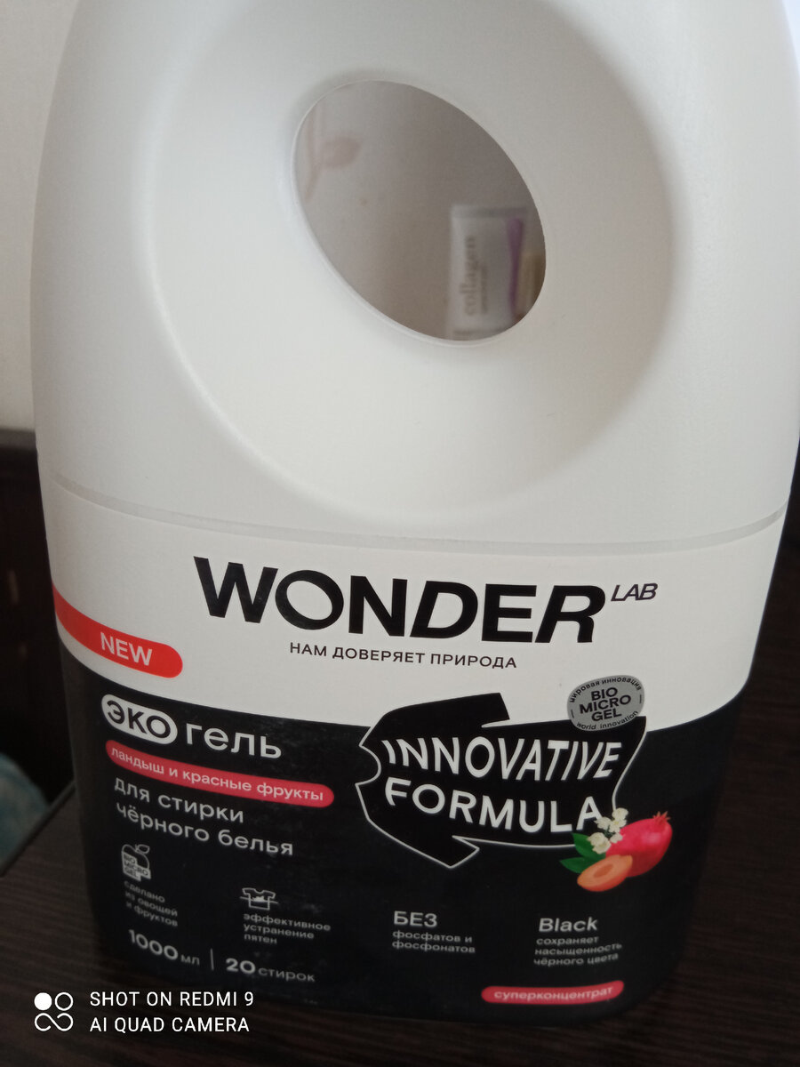 фото автора, эко гель для черного белья от Wonder Lab