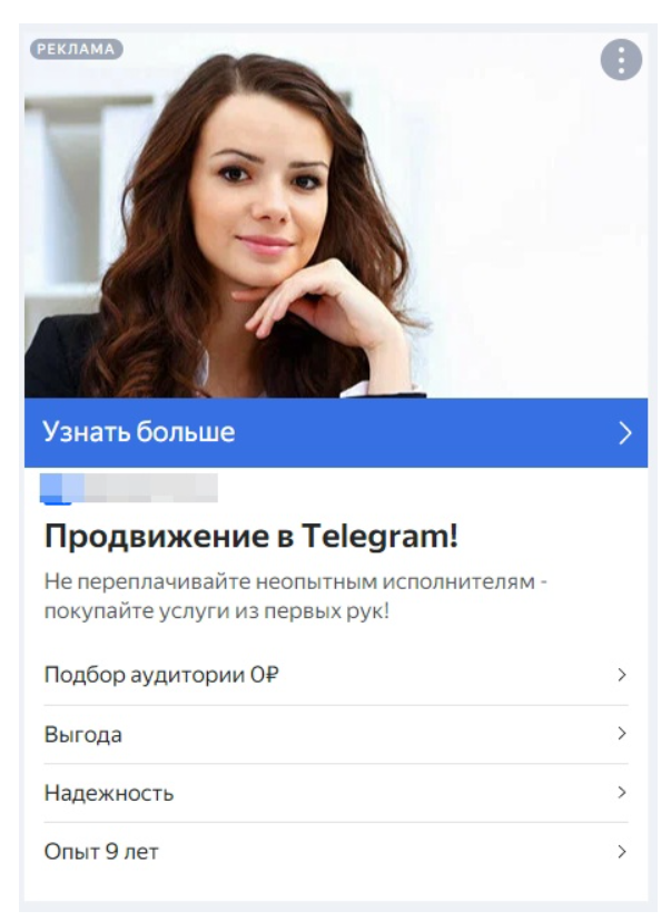 Объявление для рекламы в сетях