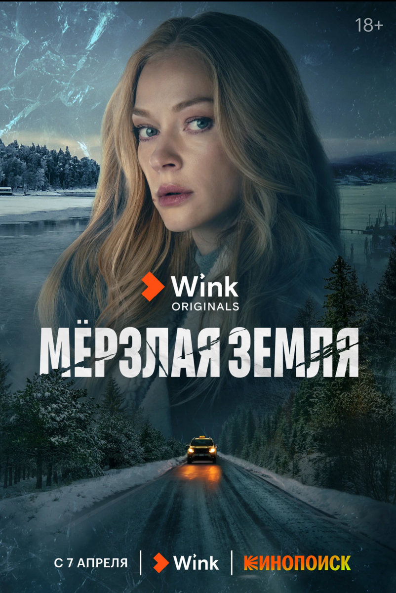 Фото постера сериала, Кинопоиск