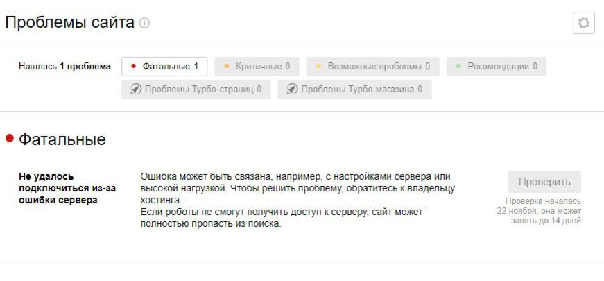 Отчет из Яндекс.Вебмастера с аналитикой работы сайта