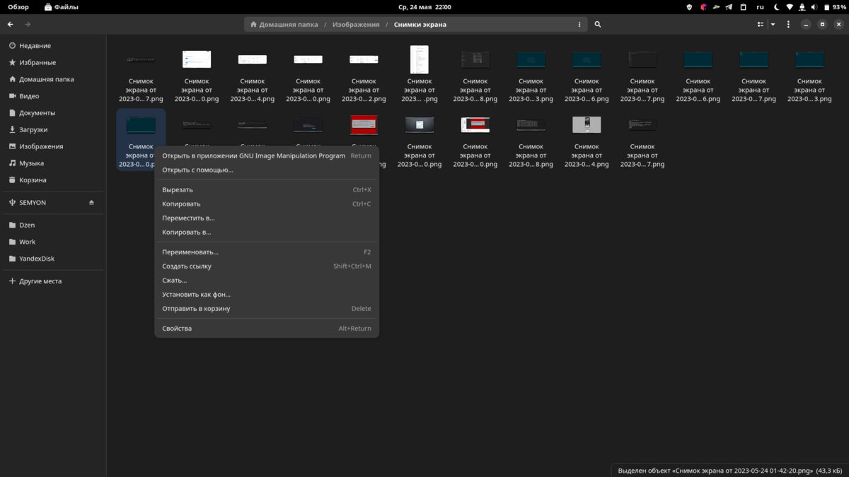 Контекстное меню файлового менеджера GNOME