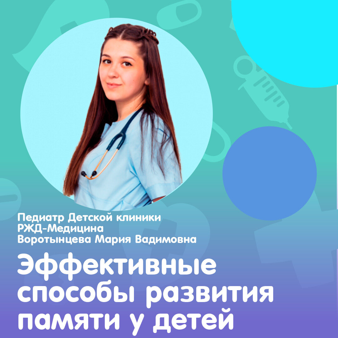 Эффективные способы развития памяти у детей | ЦКБ РЖД-Медицина | Дзен