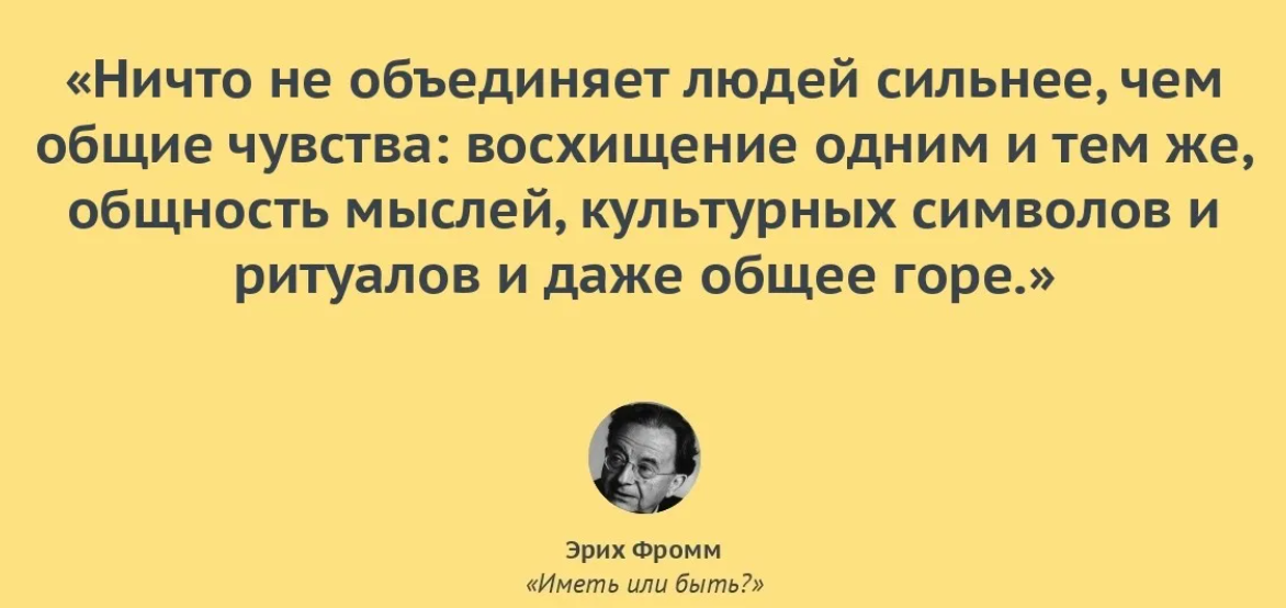 Что объединяет человечество