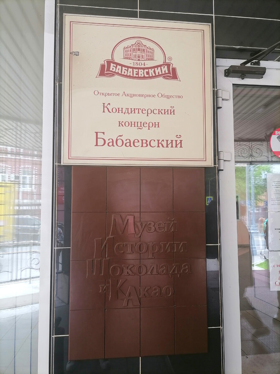 Экскурсия на холдинг «Объединенные кондитеры». | Вокруг Тебя - экскурсии по  Москве | Дзен