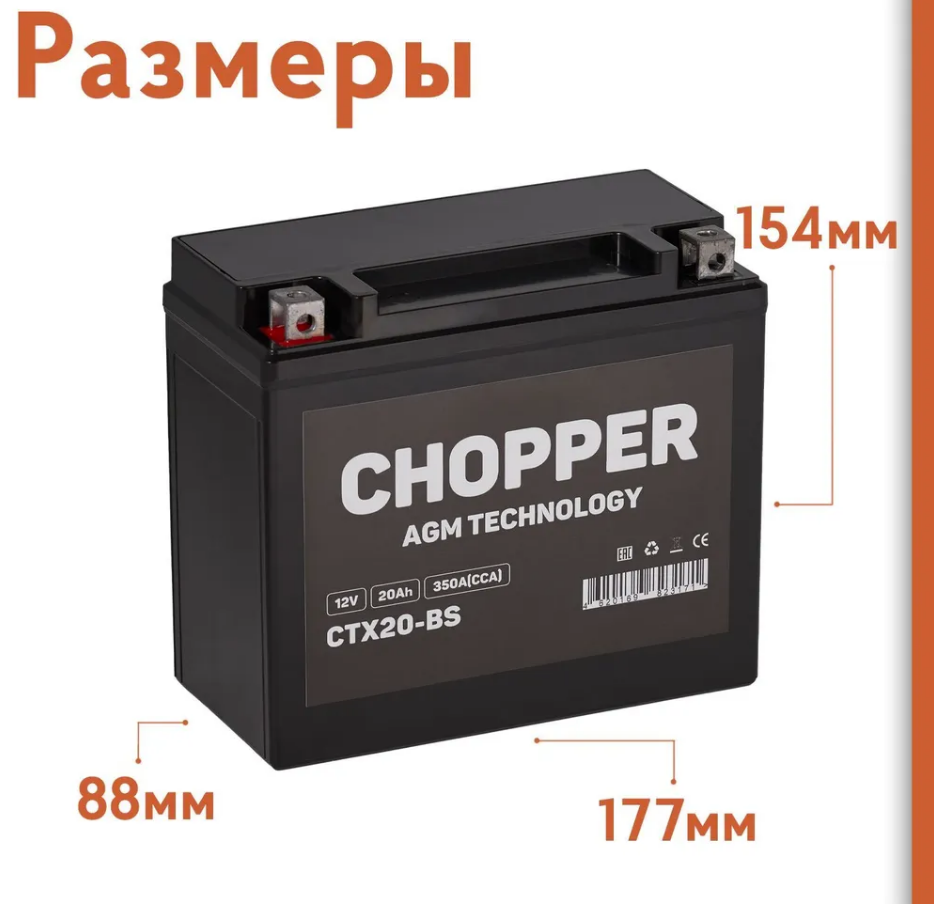 Мото Аккумулятор CHOPPER AGM 12В 20 А/ч (CT1218,YTX20-BS) с ОЗОНа и  Wildberries | SergSoon | Дзен