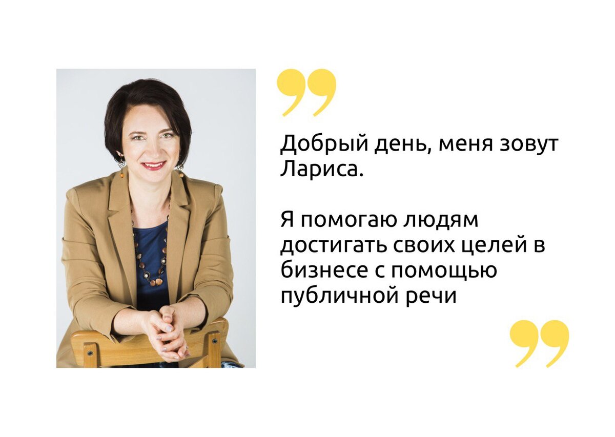 Самопрезентация: как рассказать о своем проекте, чтобы получить  финансирование, клиентов и известность | Люди в окнах | Дзен