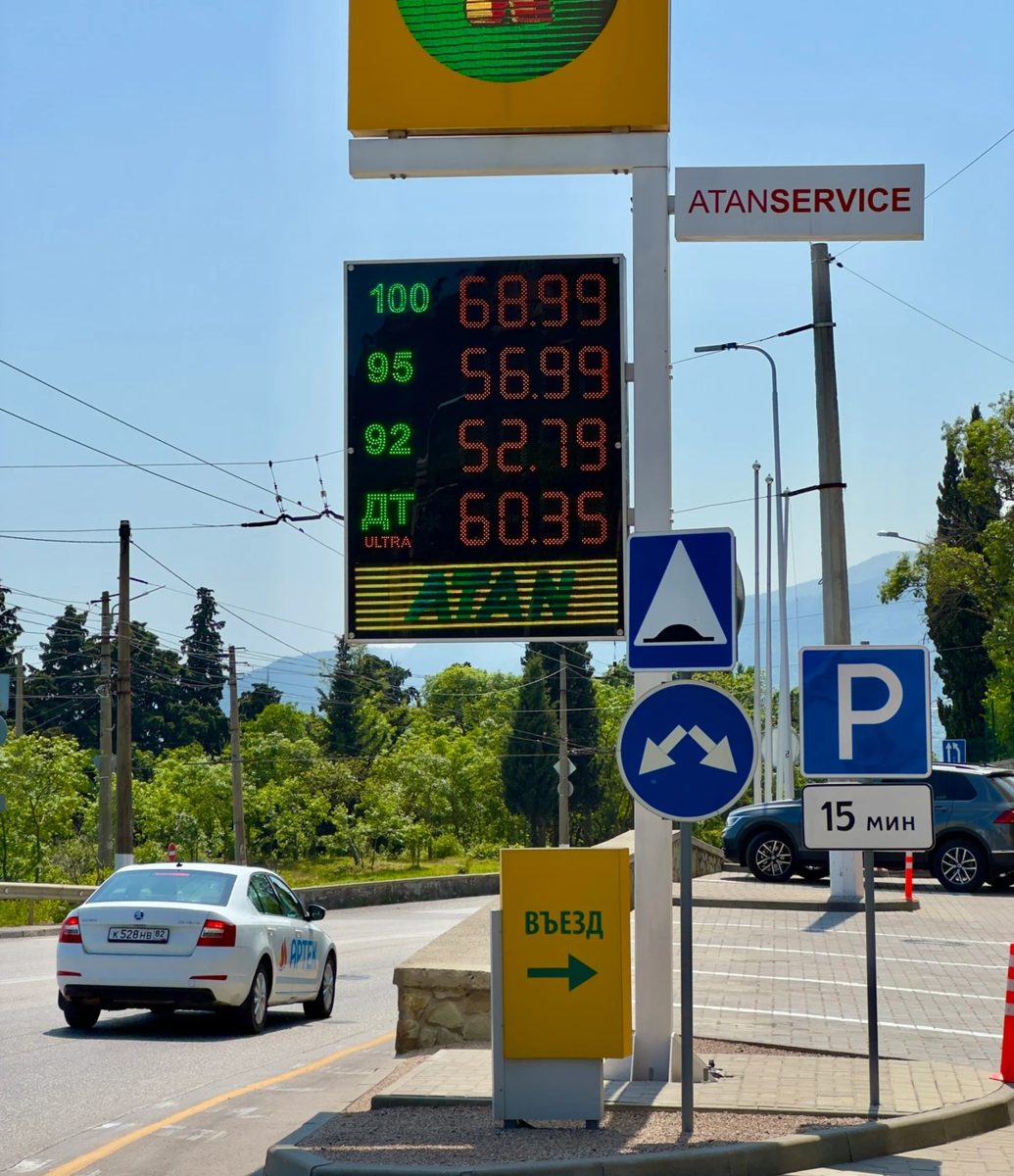 Майские цены на крымской заправке «Атан»