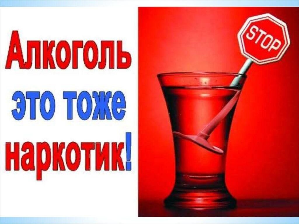 Картинки против алкоголизма