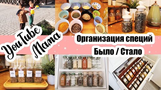 Полочка ДЛЯ СПЕЦИЙ из PINTEREST 😍 ◾ МОЁ ИДЕАЛЬНОЕ УТРО 🌿😊 ◾ Смешиваем ЧАЙ 🥰👍 ◾ Зажигательный ТАНЕЦ 🤣