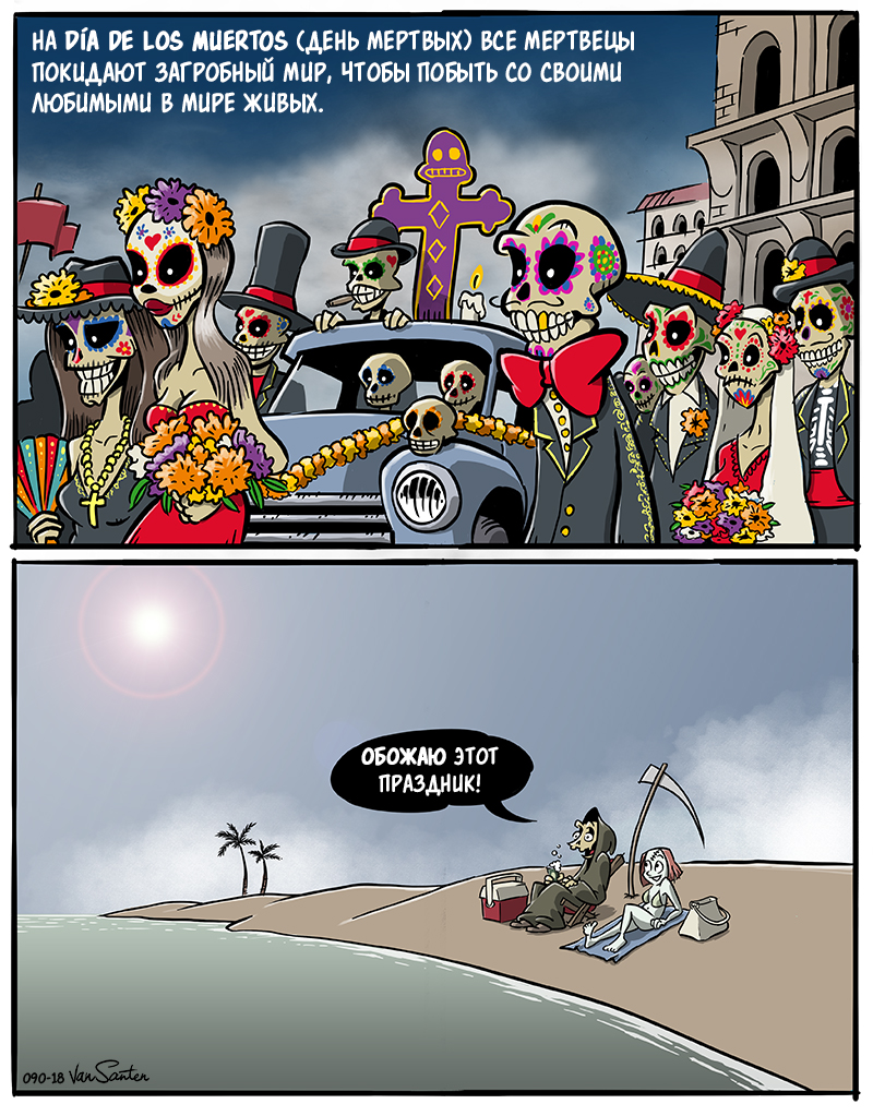  Тема смерти и того, что будет с человеком после нее, пугает, но и притягивает. Она касается всех без исключения, поэтому даже самые легкомысленные люди время от времени вспоминают, что все мы смертны.-4