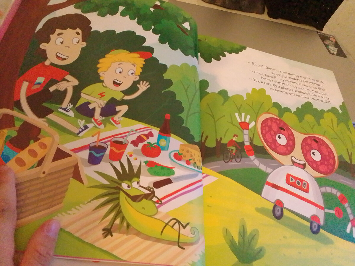 Робот-Бутерброд с колбасой - мой самый любимый!