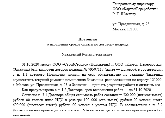 Образец ответ на претензию по задолженности по оплате