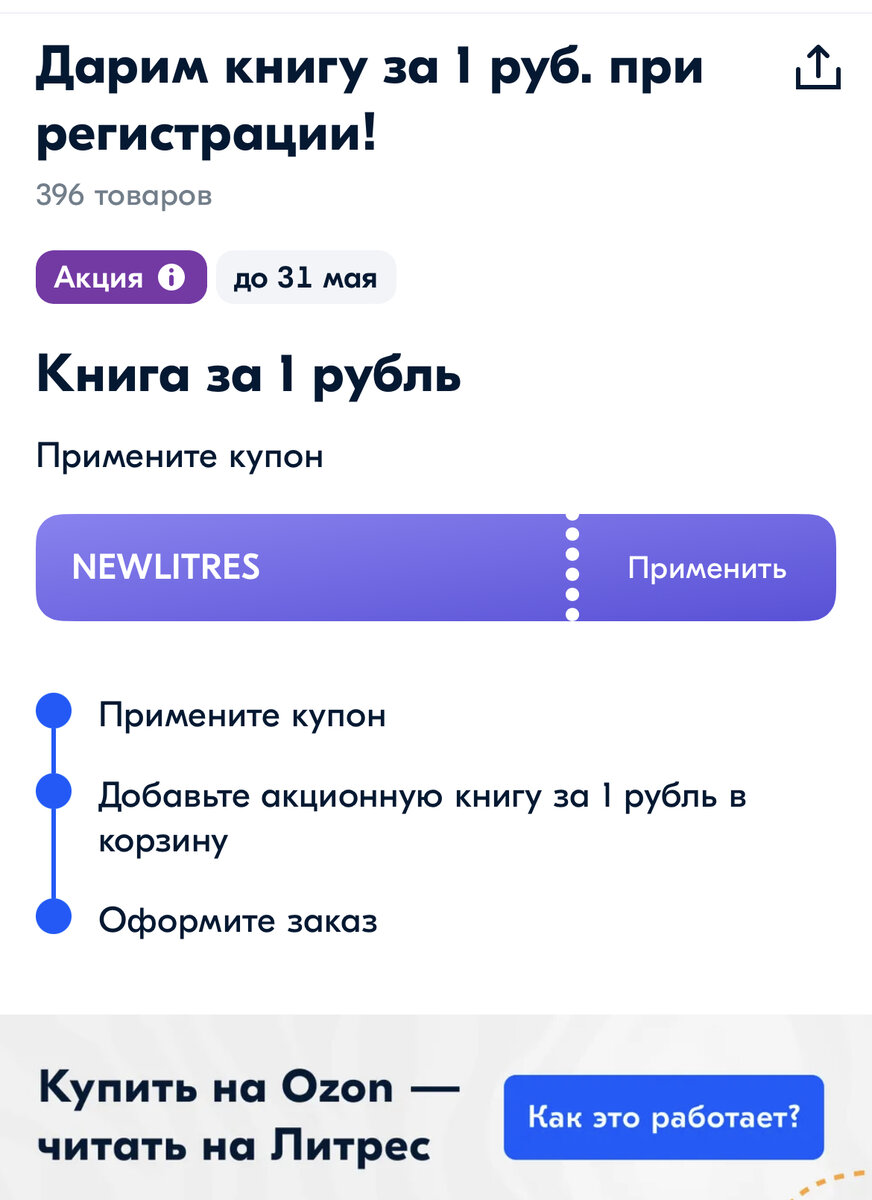 Нужно нажать на баннере слово «применить», и тогда все книги ниже будут стоить 1 рубль 
