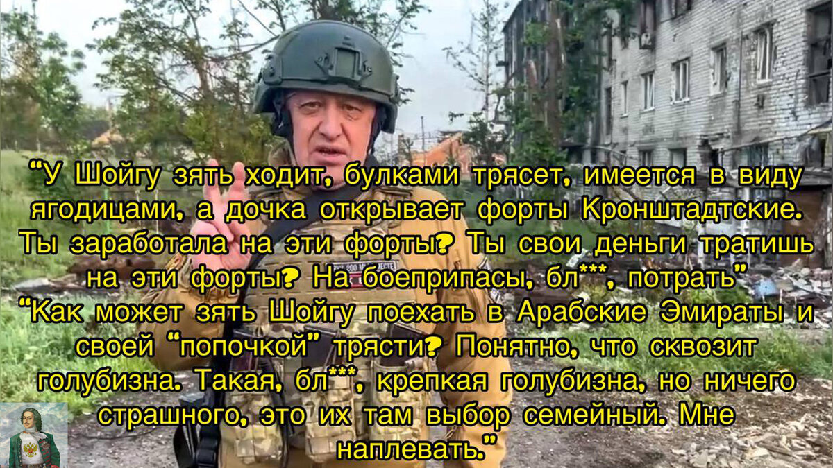 “Сквозит голубизной”. Евгений Пригожин раскрывает подробности семейной жизни Шойгу