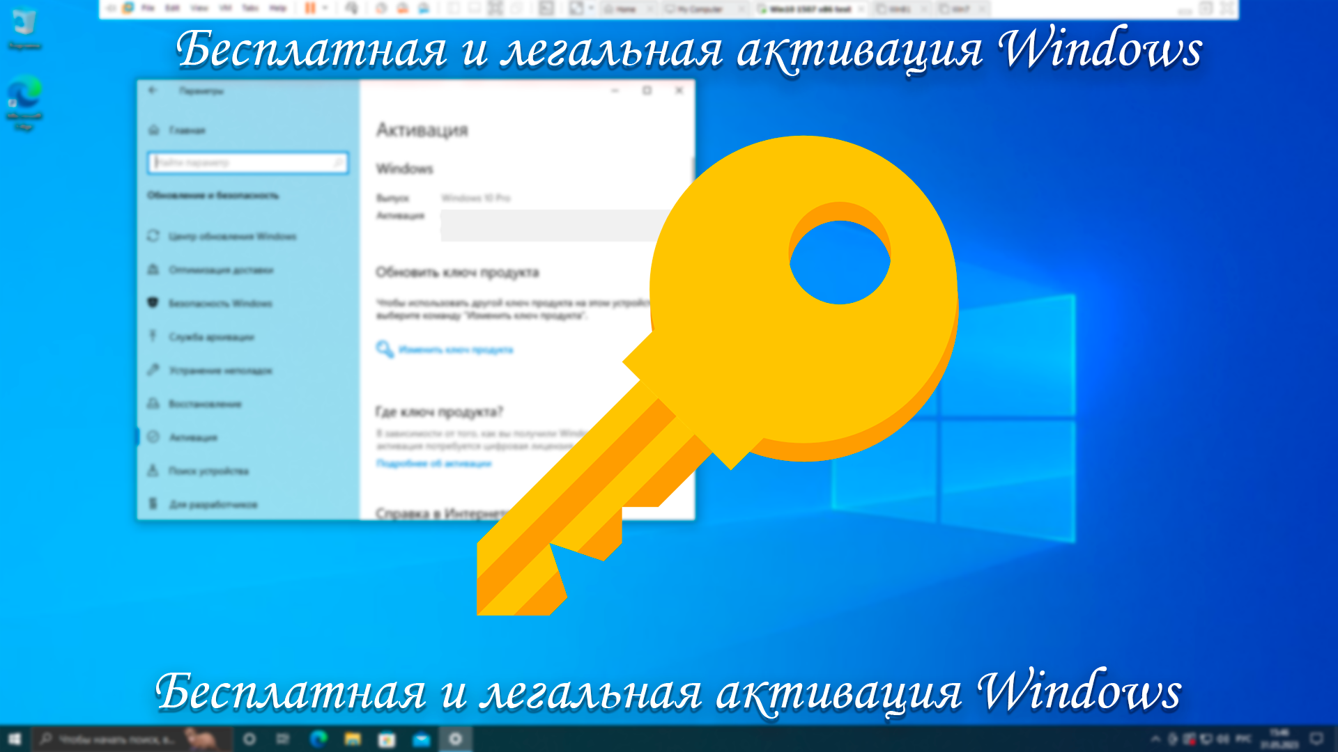 Как активировать Windows бесплатно с помощью KMS?