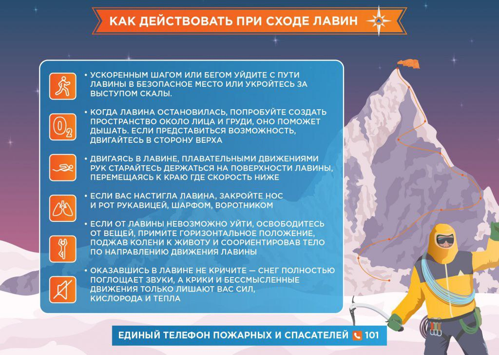 Какое правило нахождения на склоне не существует. Действия при сходе лавины. Памятка безопасности при сходе лавины. Действия при сходе снежной лавины. Безопасность в горах