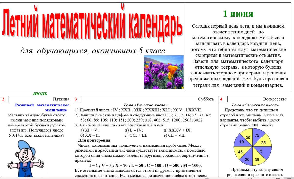Первый лист математического календаря