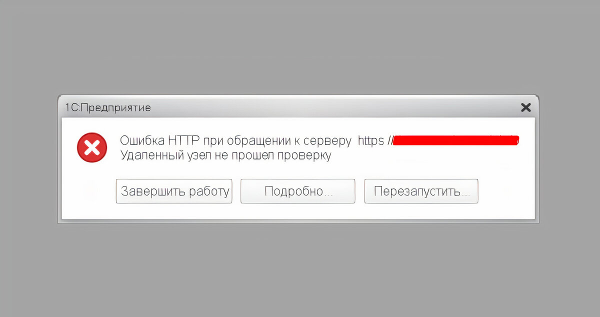 Рисунок 1 — Ошибка при входе в базу 1С
