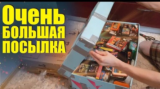 Огромная посылка с игровой техникой. Три коробки с ретро играми, картриджами, дисками, консолями.