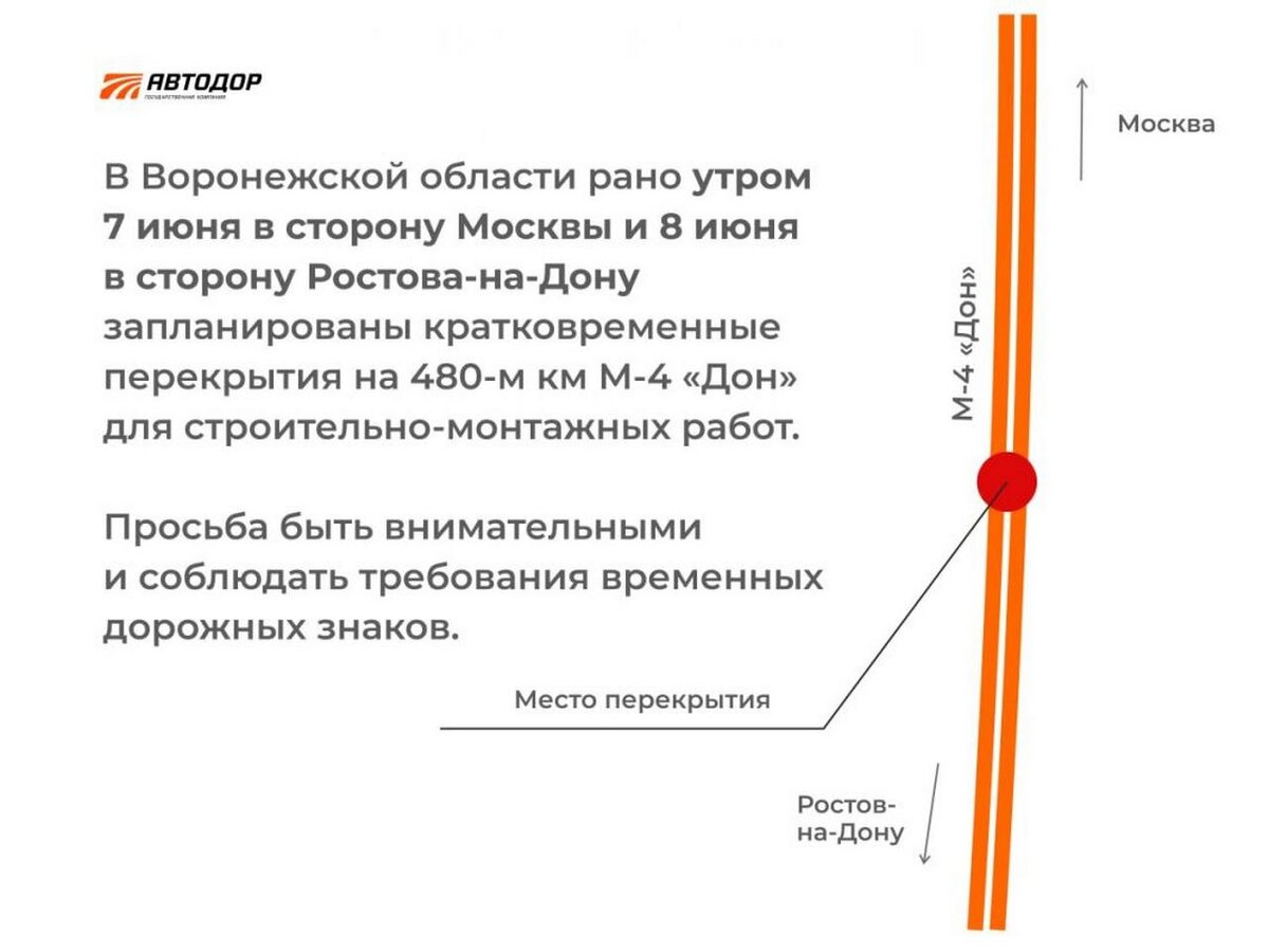 В ночь на 7 июня в Воронежской области перекроют два участка трассы М-4  «Дон» | Горком36 | Воронеж | Дзен