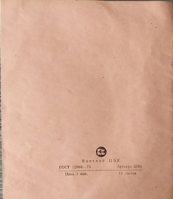 Пермские тетради из серой бумаги ценой в 1 копейку