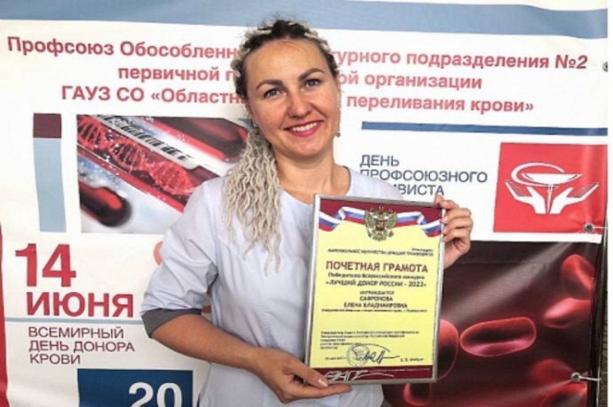    Жительница Свердловской области стала лучшим донором России
