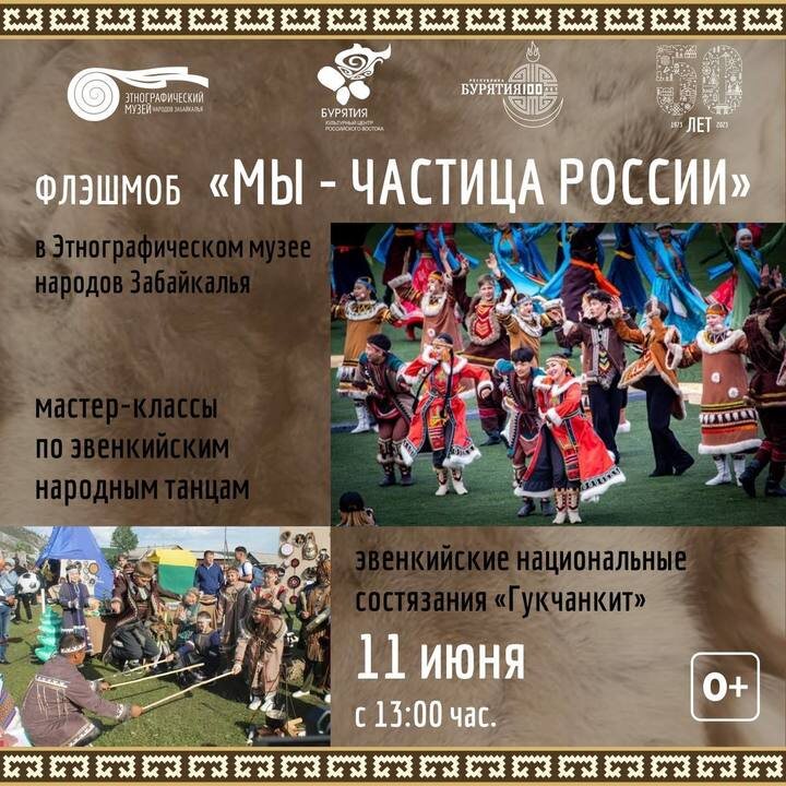     ФОТО: ПРЕСС-СЛУЖБА ЭТНОГРАФИЧЕСКОГО МУЗЕЯ НАРОДОВ ЗАБАЙКАЛЬЯ