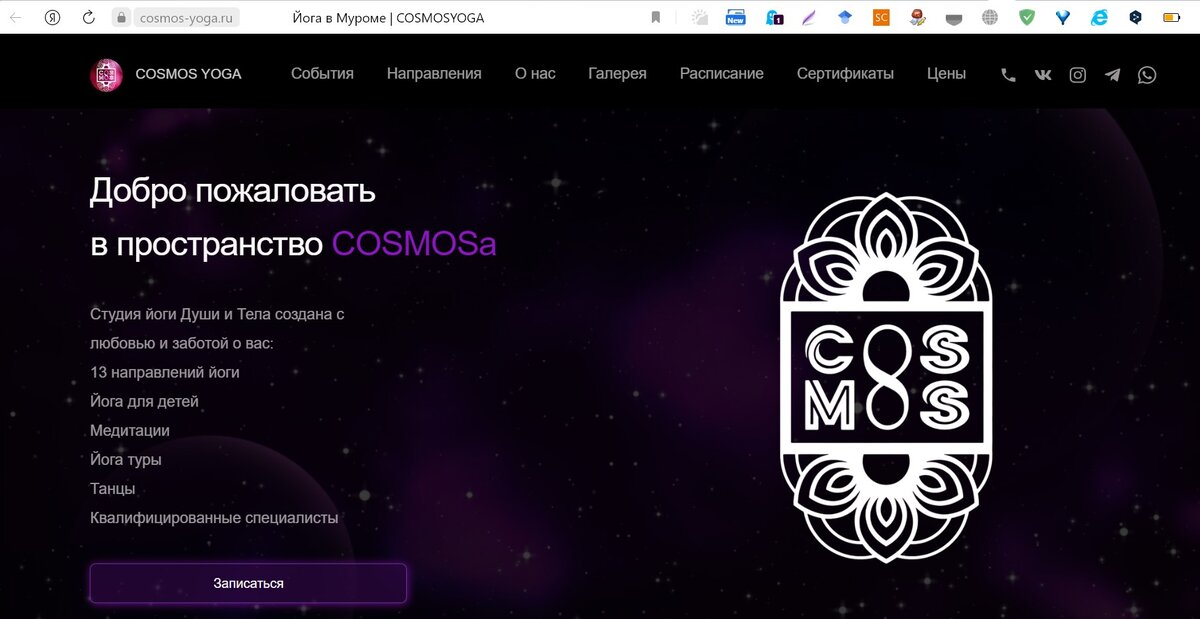 Главная страница проекта https://cosmos-yoga.ru/