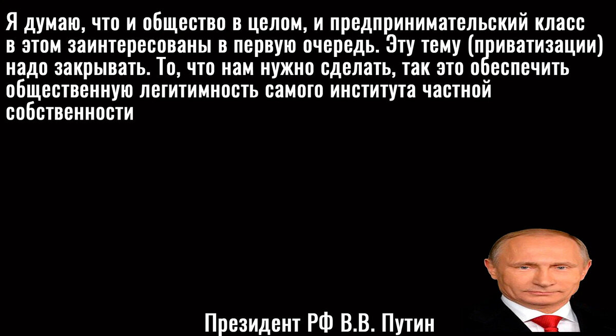 Цитата Путина