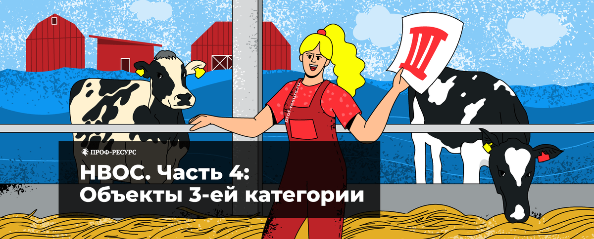 Объекты НВОС 3 категории