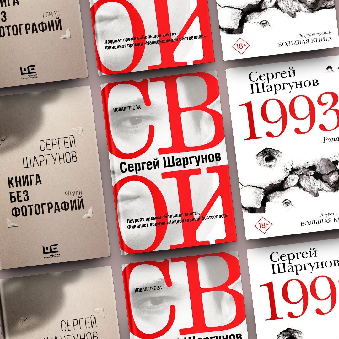 Открытая книга шаргунов. Шаргунов книги. СЕСЕРГЕЙ Шаргунов художник журнал Юность