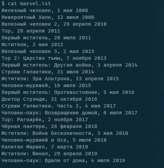 марвел по порядку)))