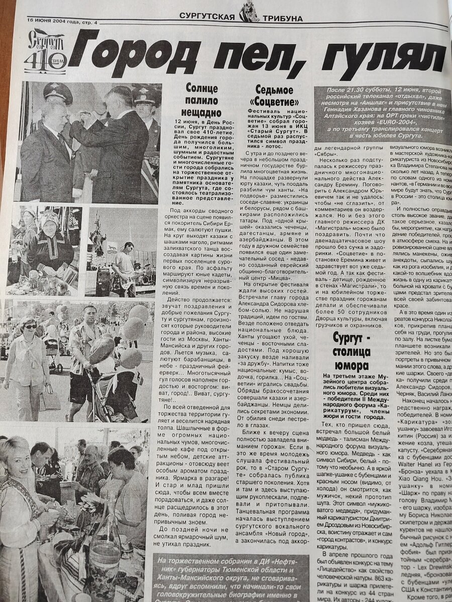    Город пел, гулял и веселился: как Сургут праздновал свое 410-летие