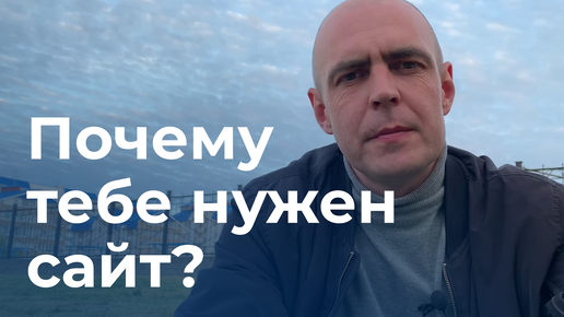 Почему тебе нужен сайт? Сайт для творческого человека и не только