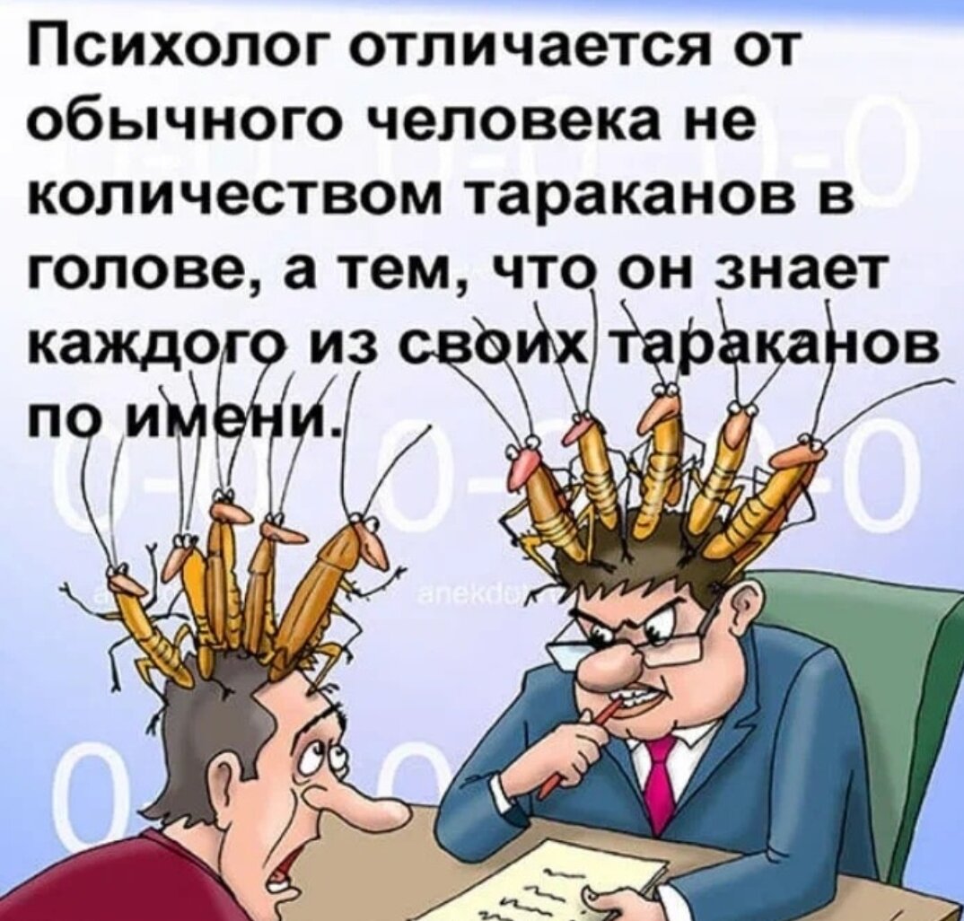 Психологи шутят  