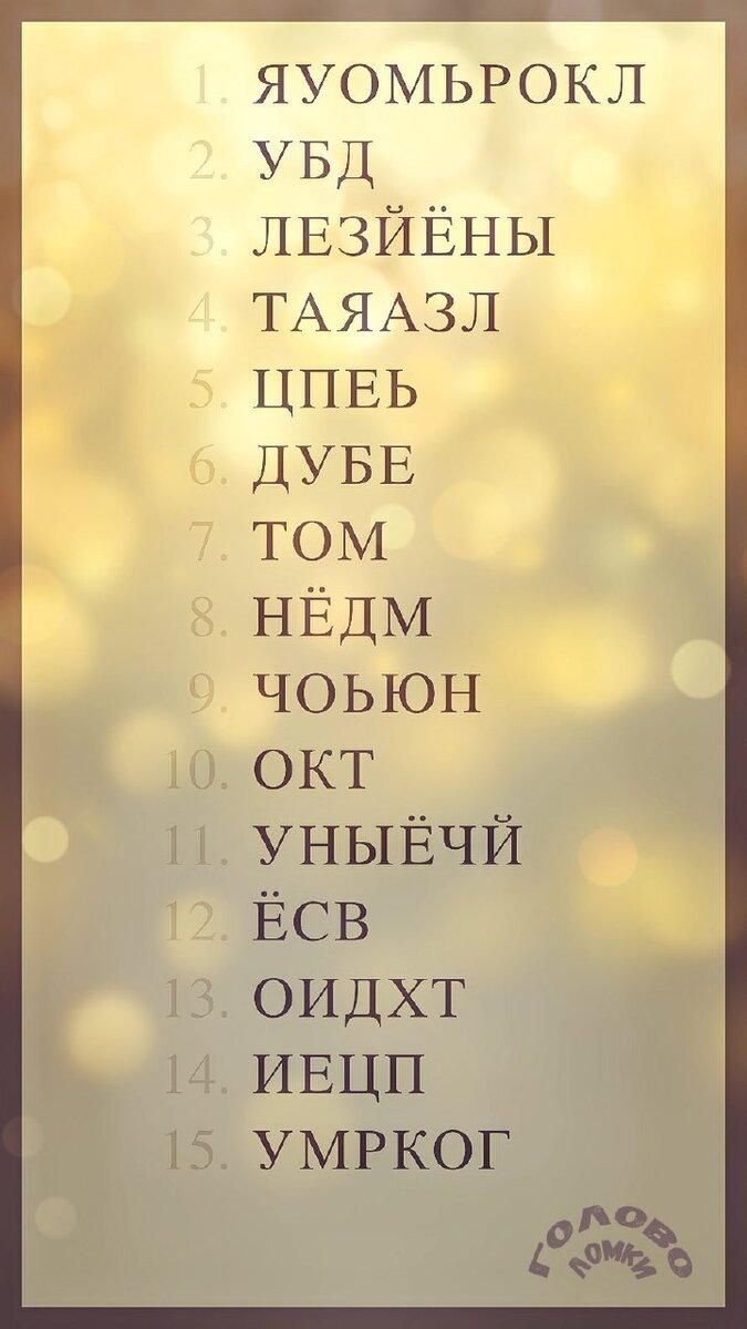 Тест анаграмма по литературному произведению.