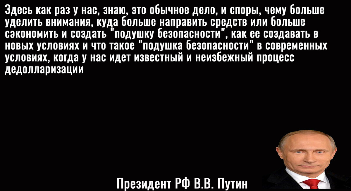 Цитата Путина