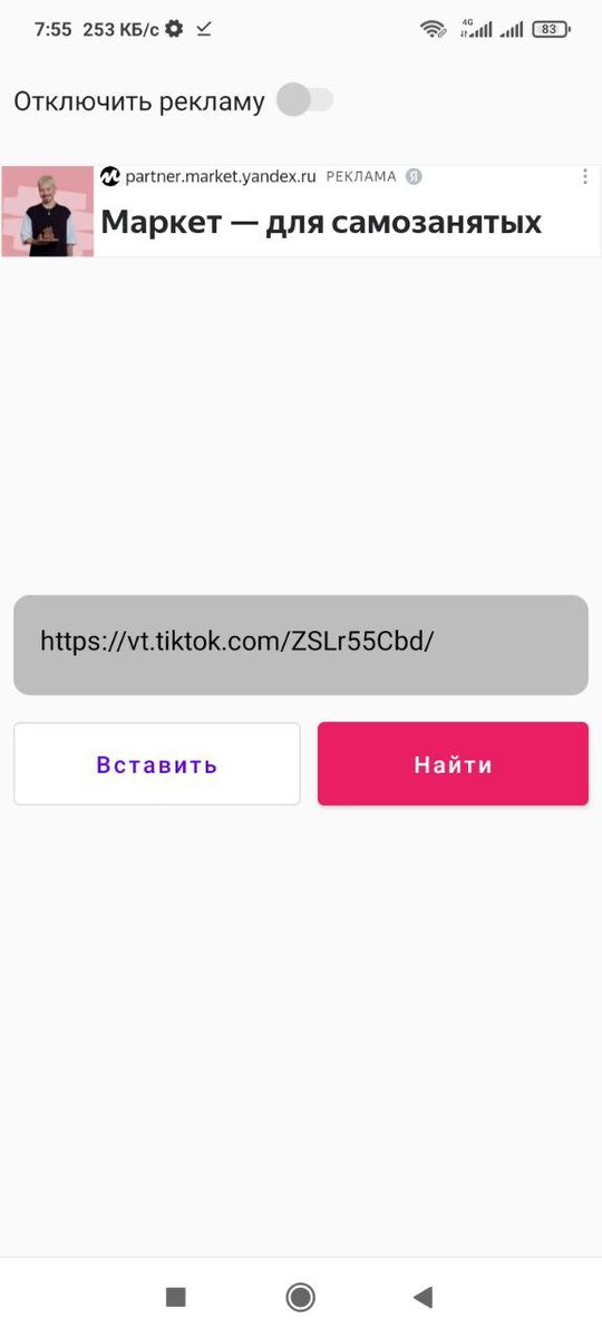 Как Скачать Видео Из Тиктока Без Водяного Знака? | Appsculptor.RU.