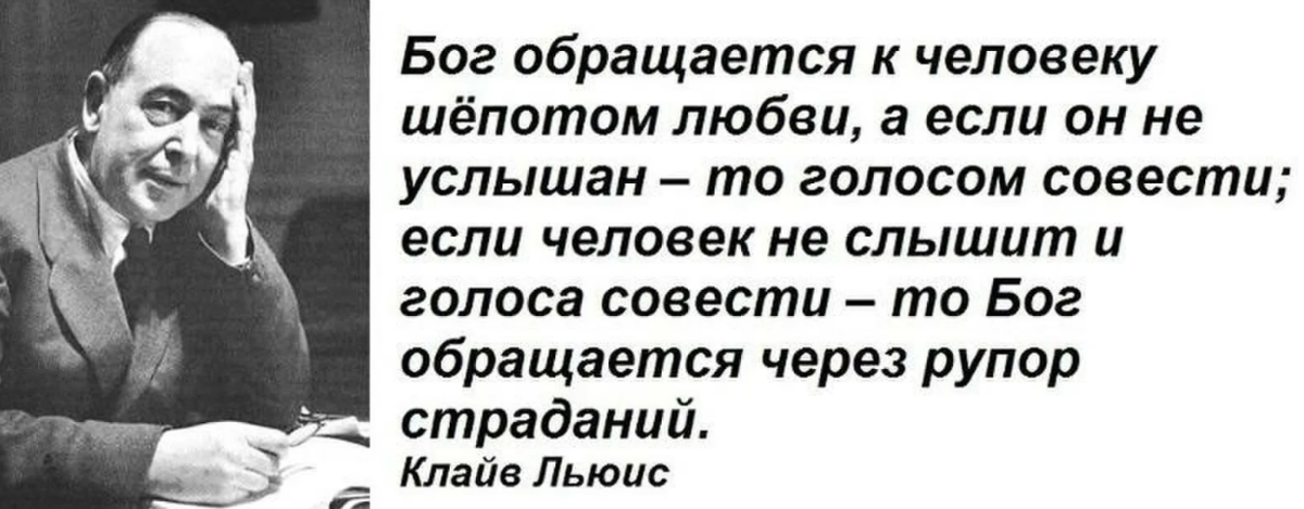 У каждого человека свой голос. Человек обращается к Богу. Бог обращается к человеку шепотом совести. Бог обращается к человеку шёпотом любви. Бог обращается к человеку шепотом любви а если.