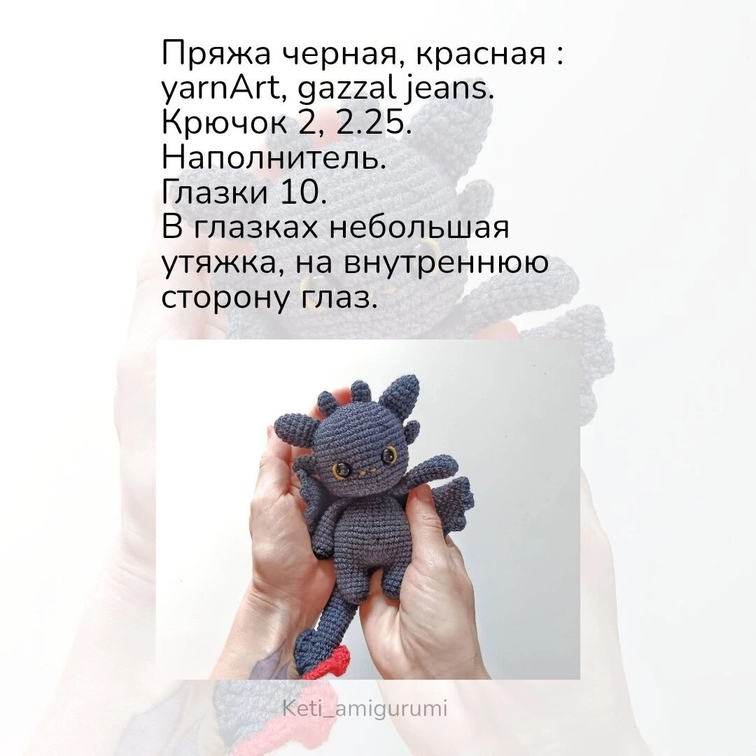 Амигуруми беззубик схема
