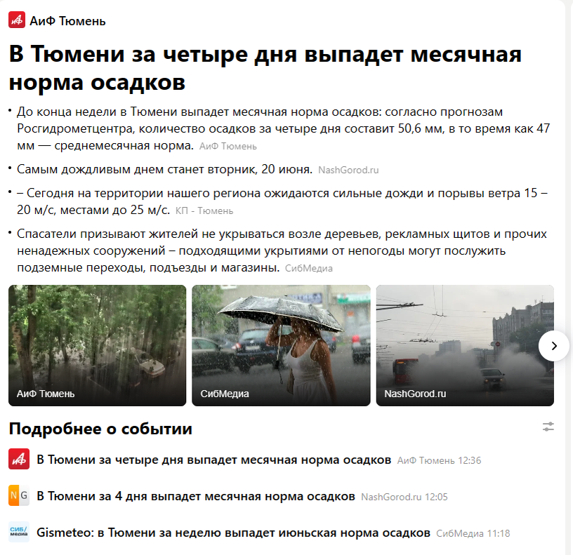 Вчера тут в Тюмени был самый дождливый день. А всего за 4 дня обещана месячная норма осадков😮