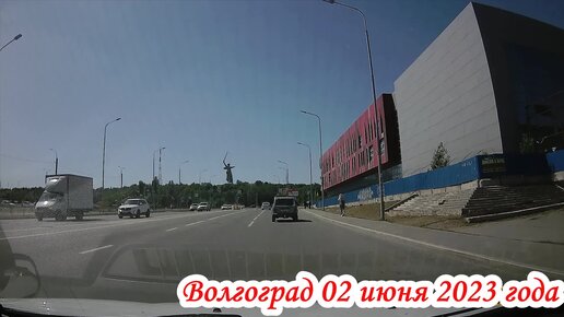 По улицам Волгограда 02 июня 2023 года