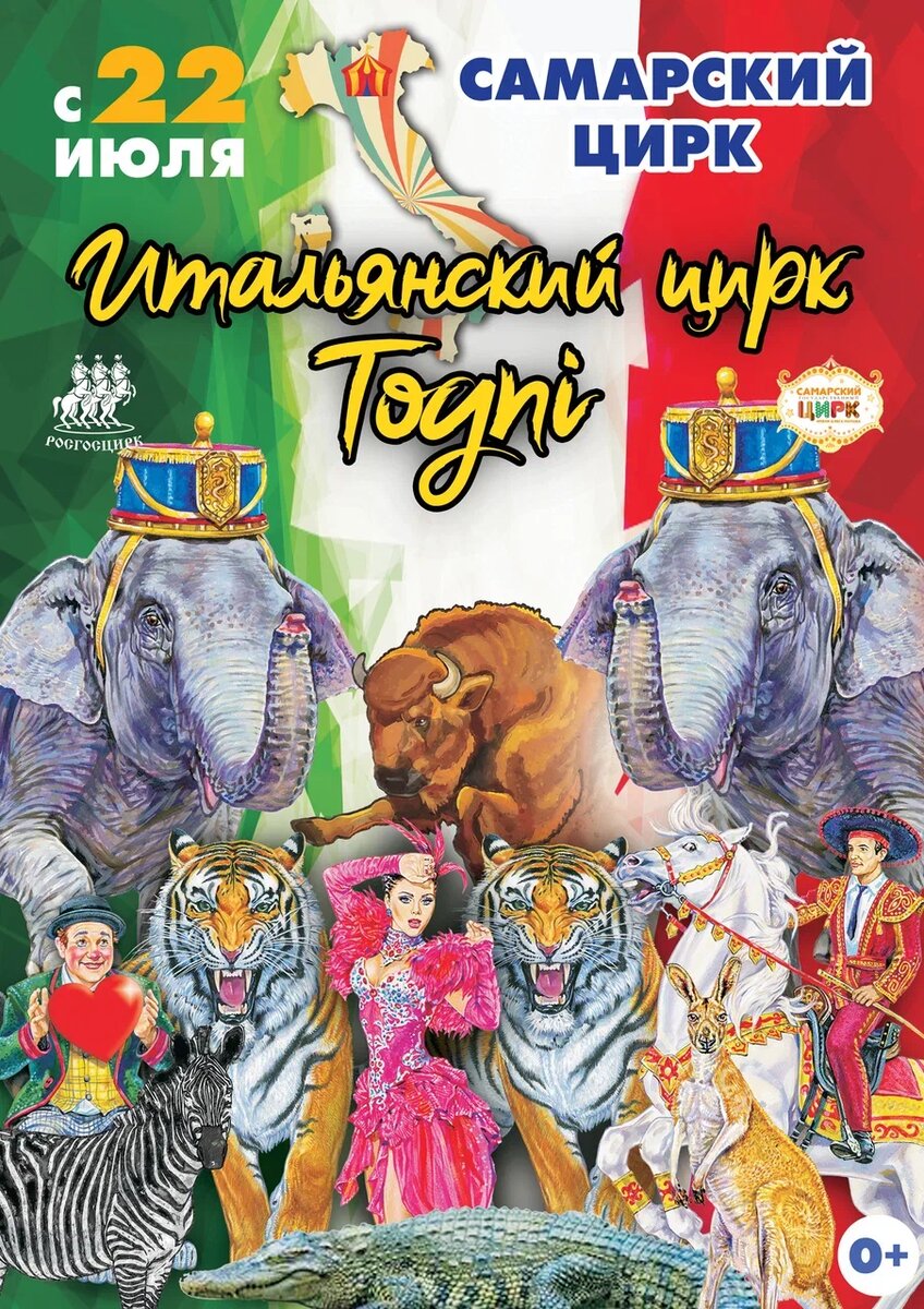 фото с официальной группы цирка Вконтакте